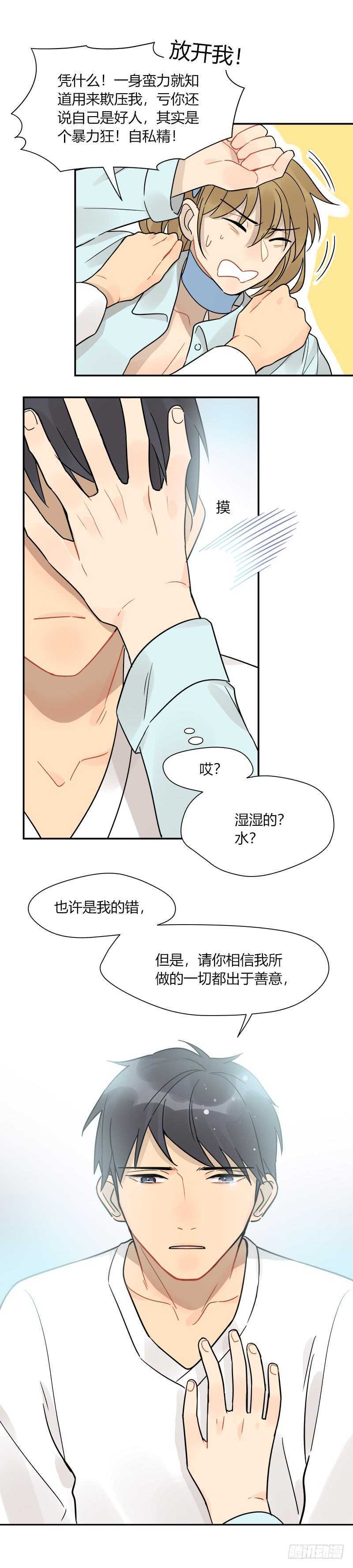 第052话 就凭我喜欢你14