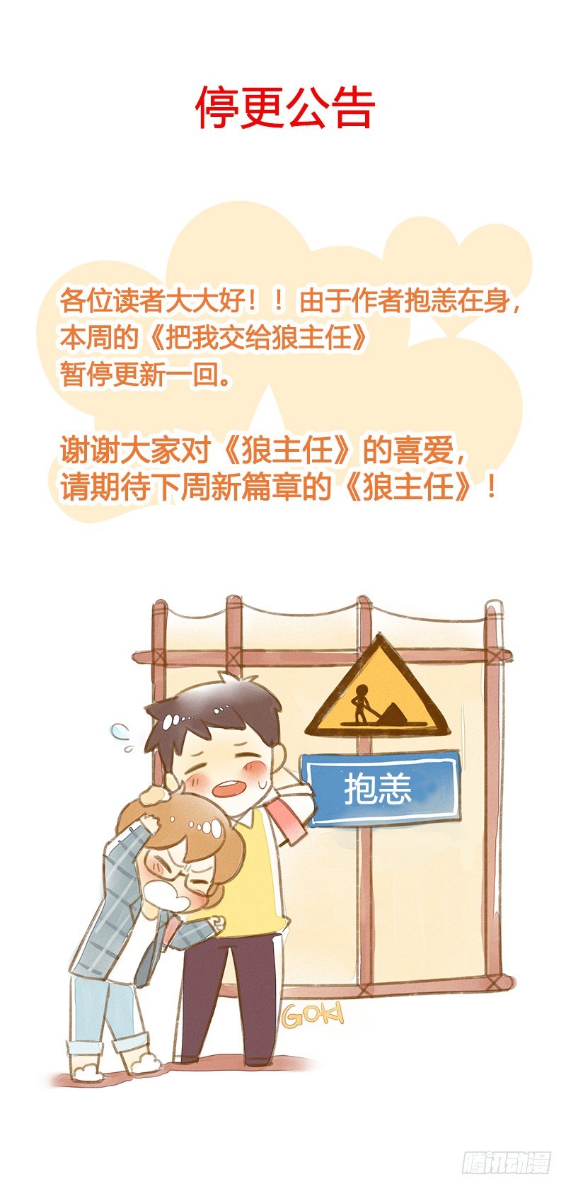 停更公告0