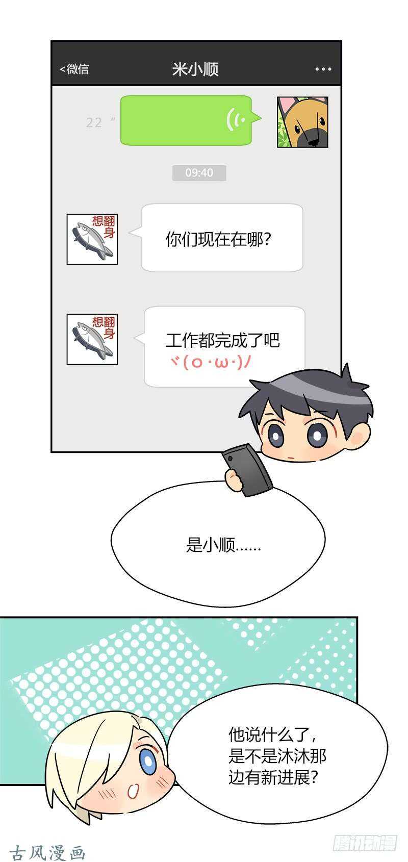第058话 一个决定3