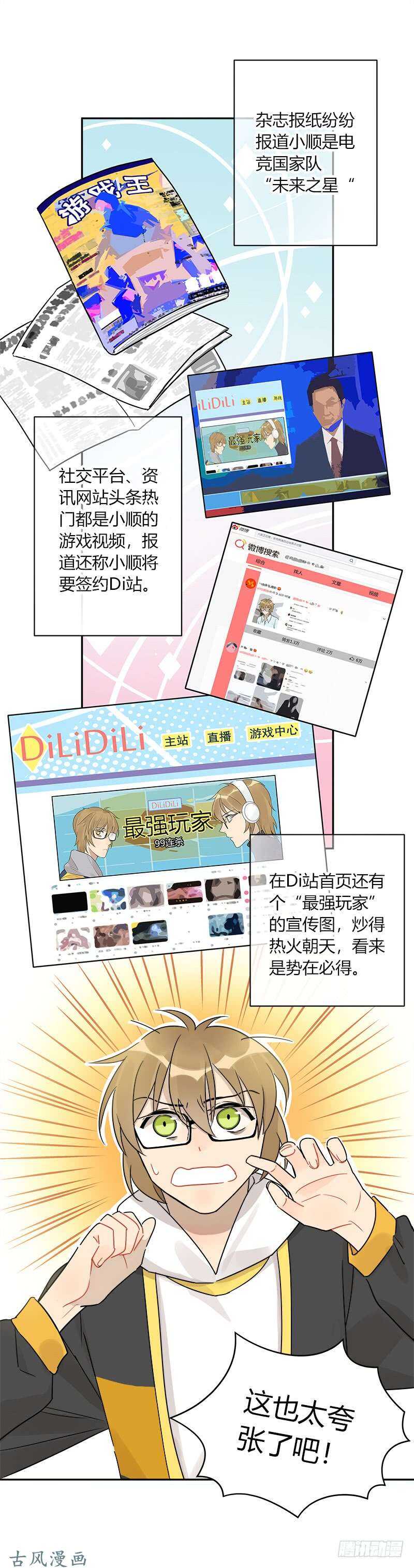 第065话 期待已久的来电18