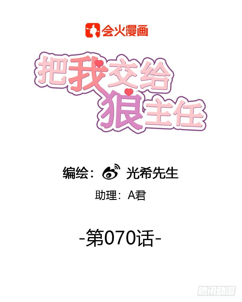 第070话 我想见吕主任0