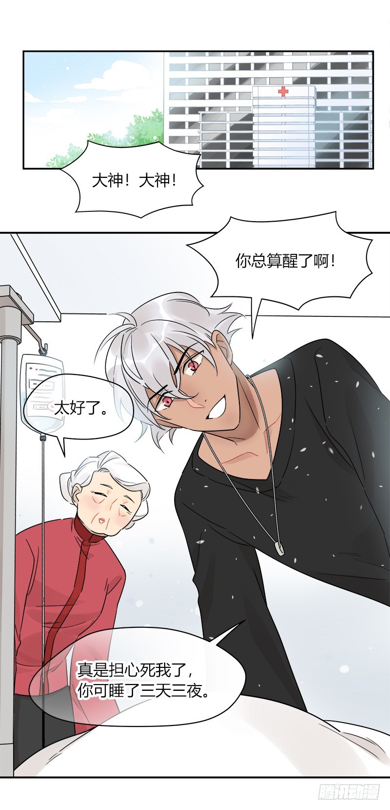 第070话 我想见吕主任1
