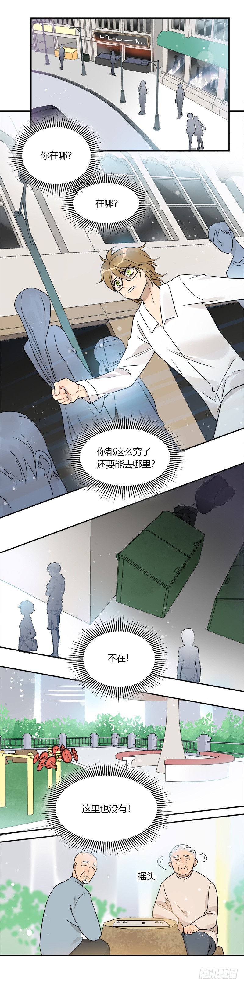 第070话 我想见吕主任10
