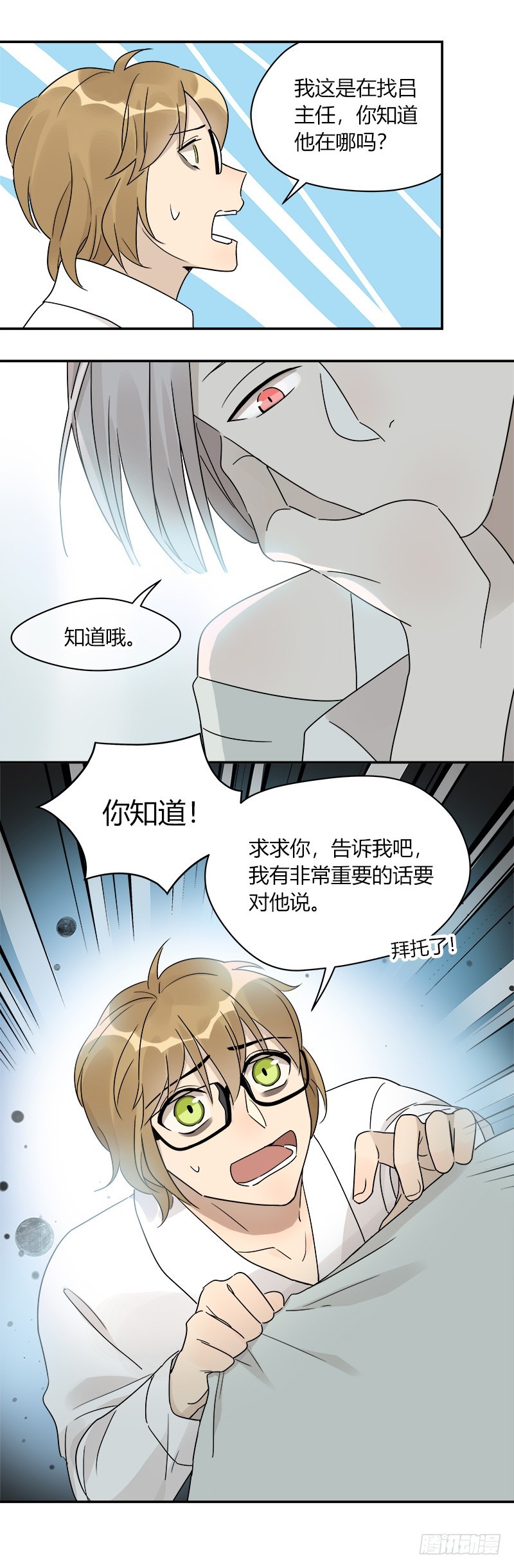 第070话 我想见吕主任14