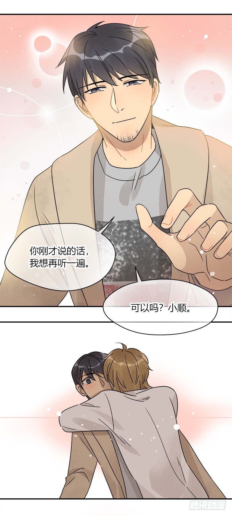 第070话 我想见吕主任20