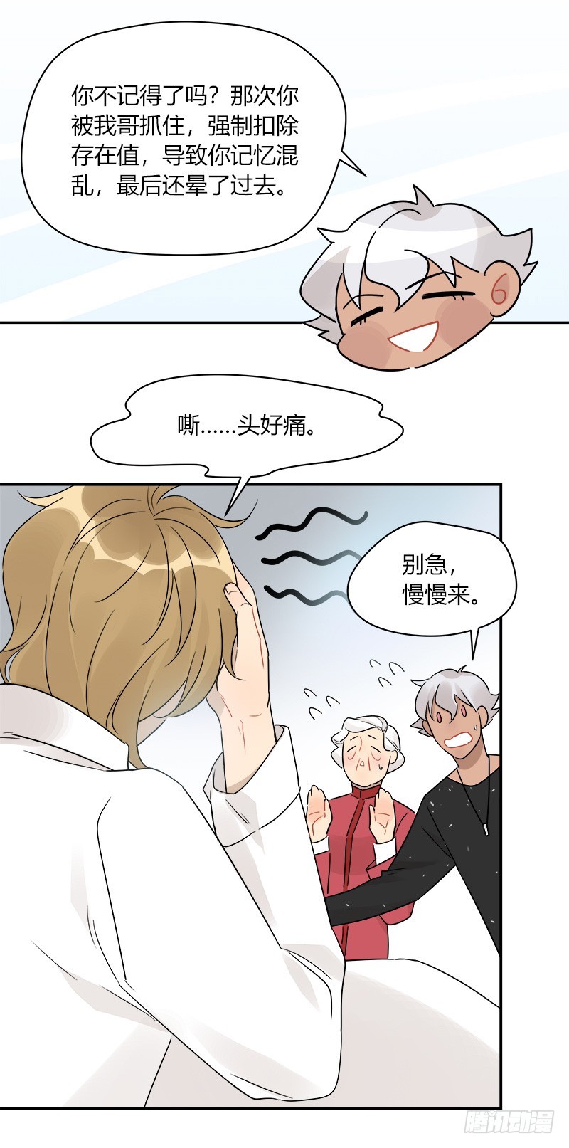 第070话 我想见吕主任4