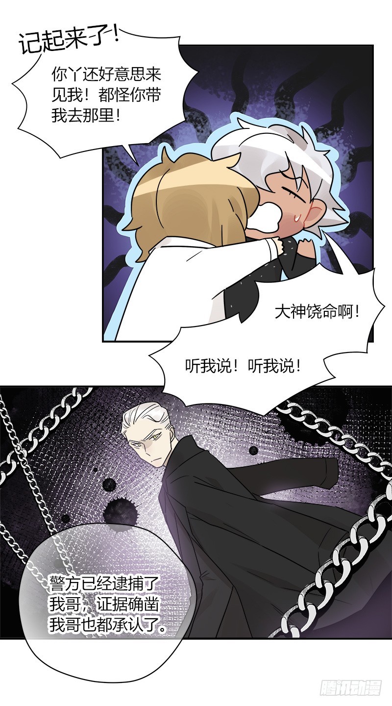 第070话 我想见吕主任5