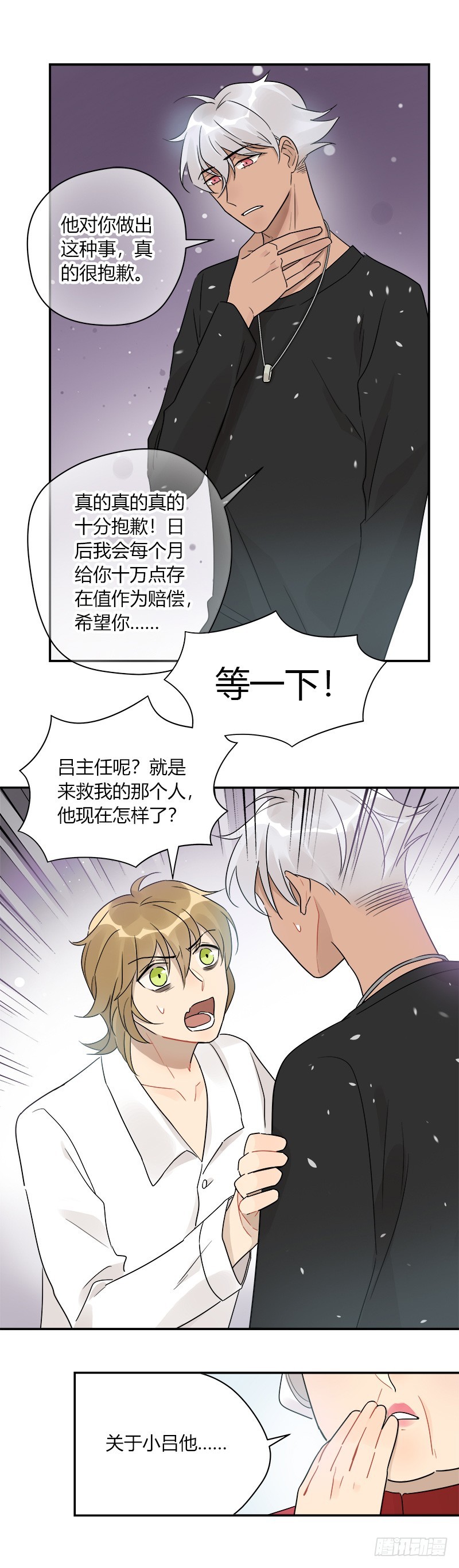 第070话 我想见吕主任6