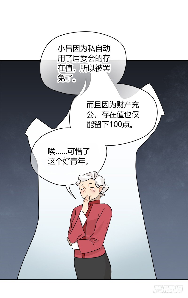 第070话 我想见吕主任7