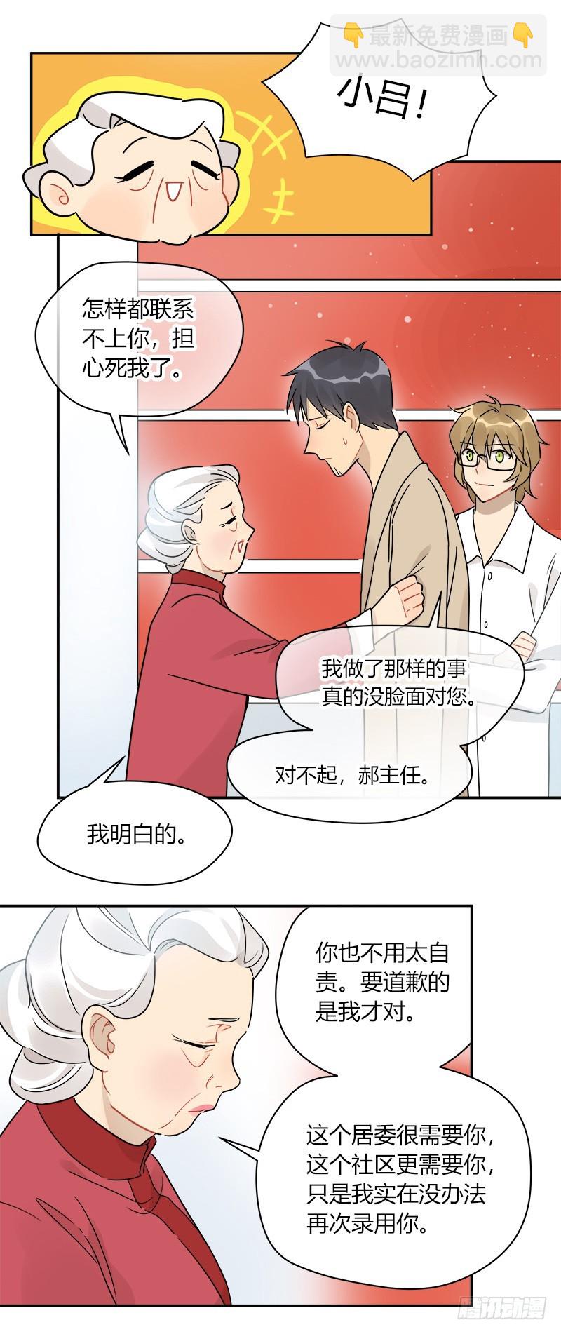 第071话 把我交给米主任16