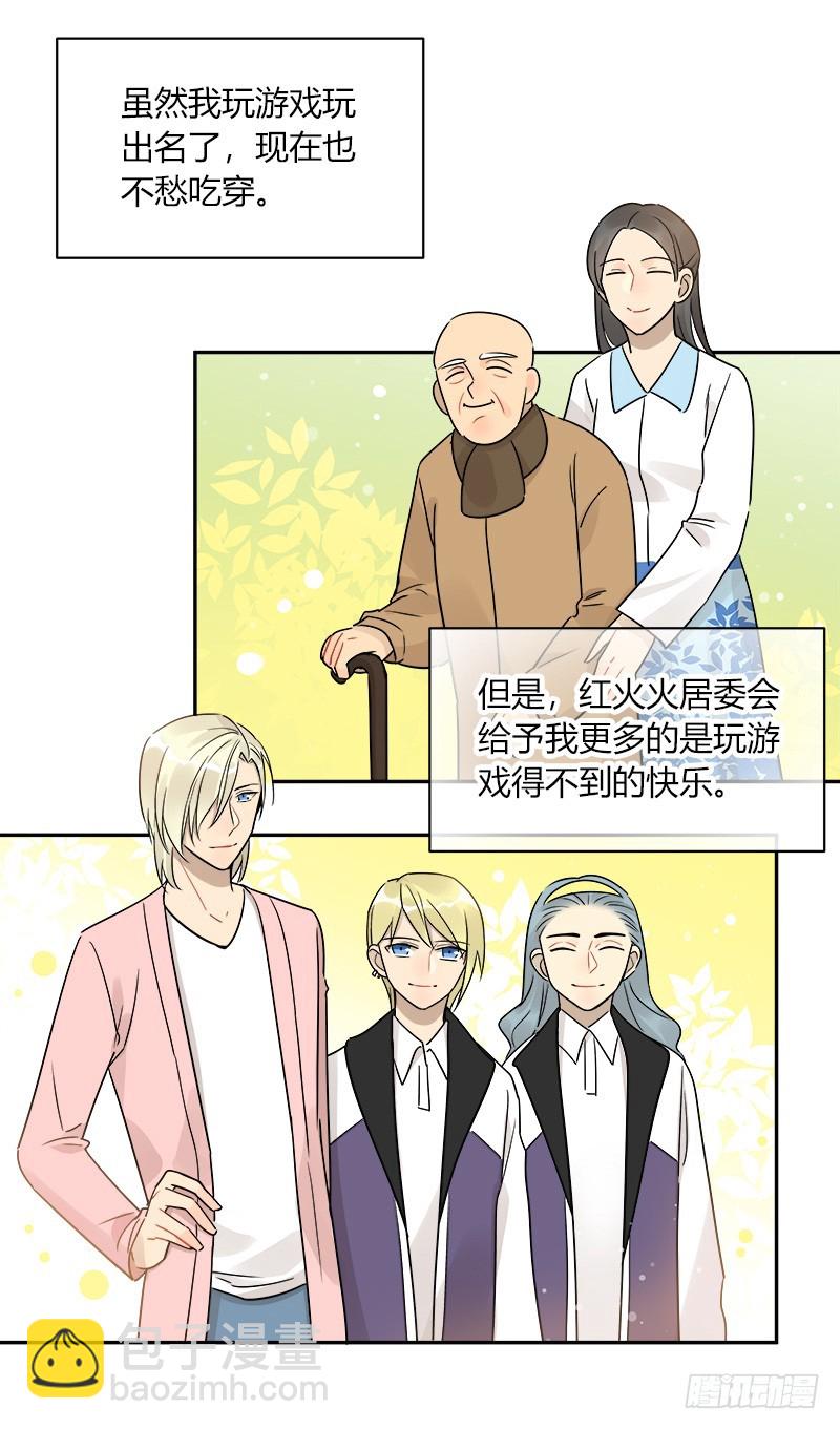 第071话 把我交给米主任19