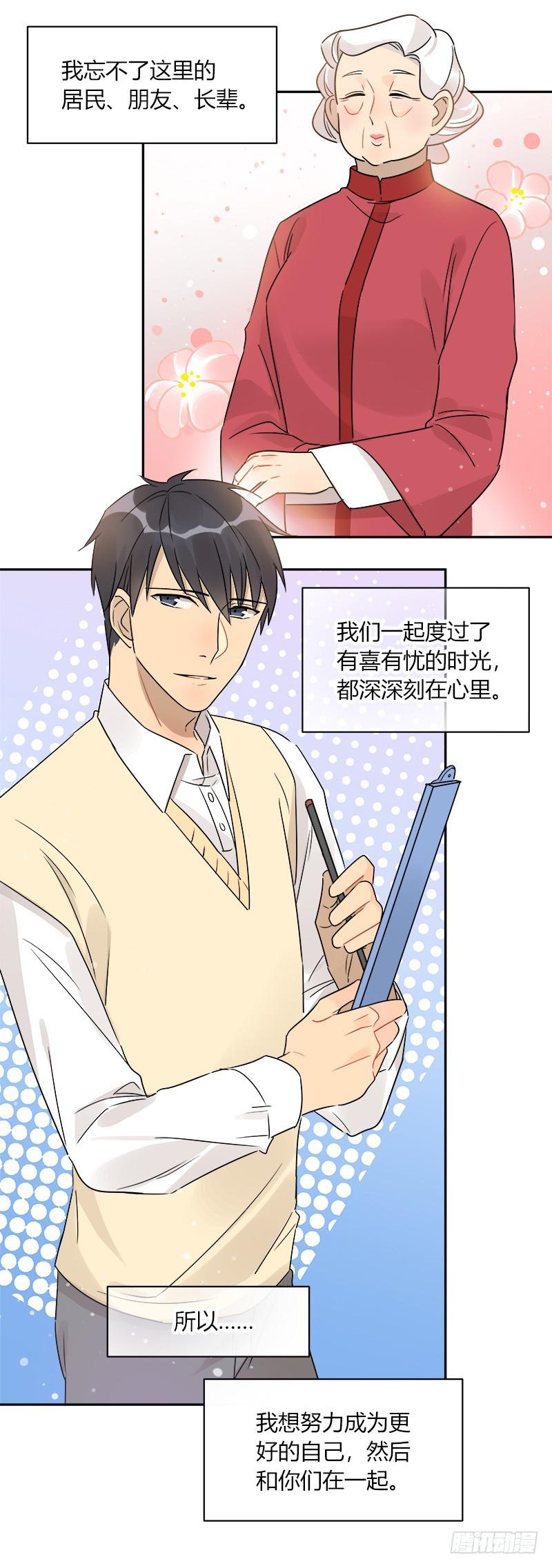 第071话 把我交给米主任20