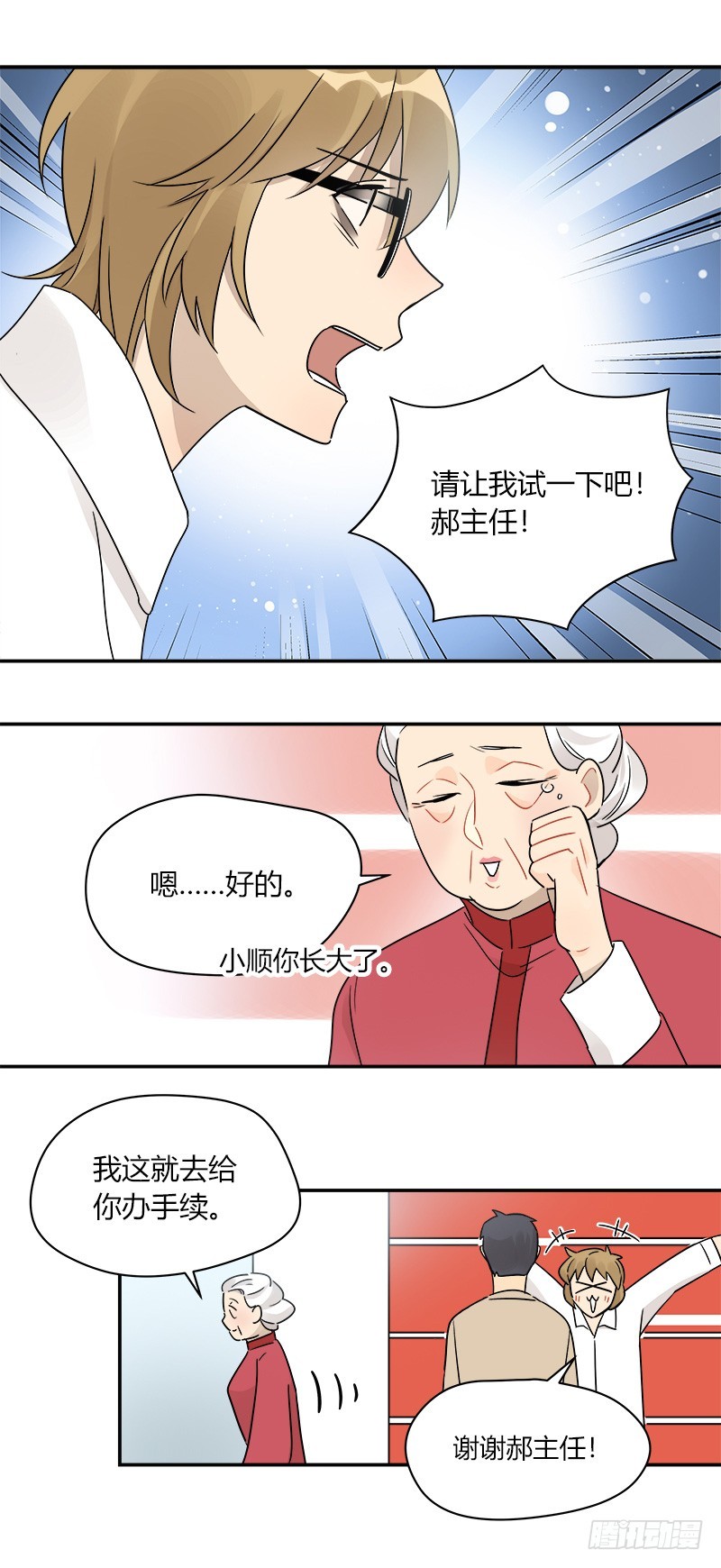 第071话 把我交给米主任21