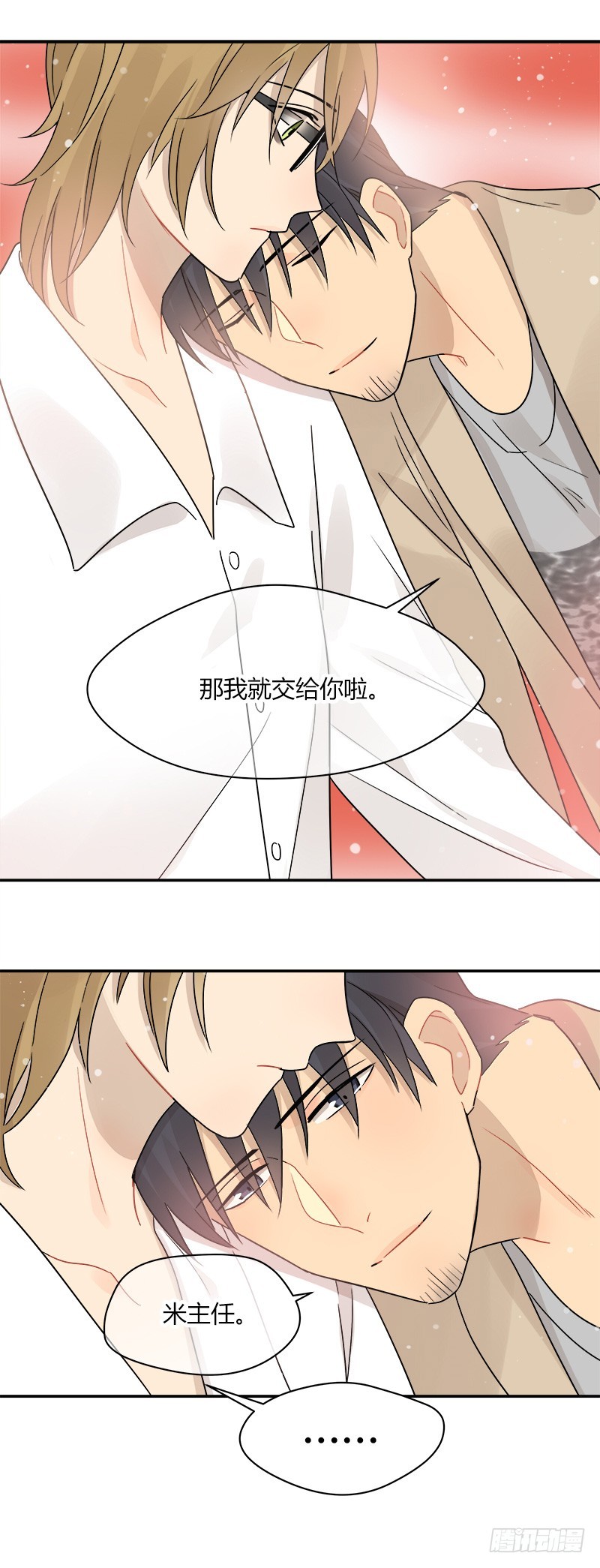 第071话 把我交给米主任24