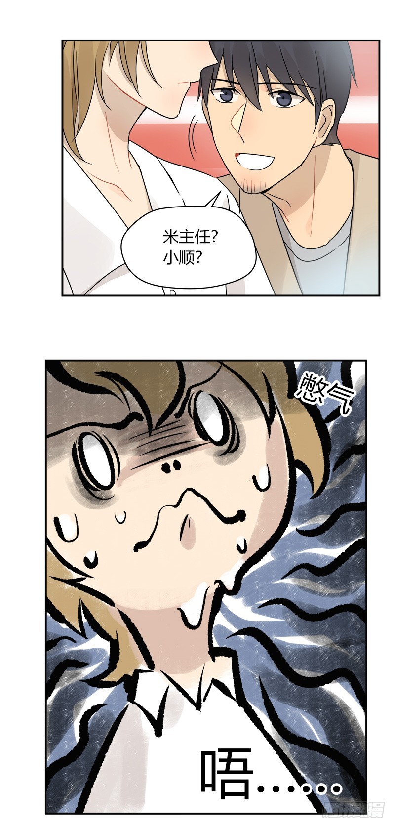 第071话 把我交给米主任25