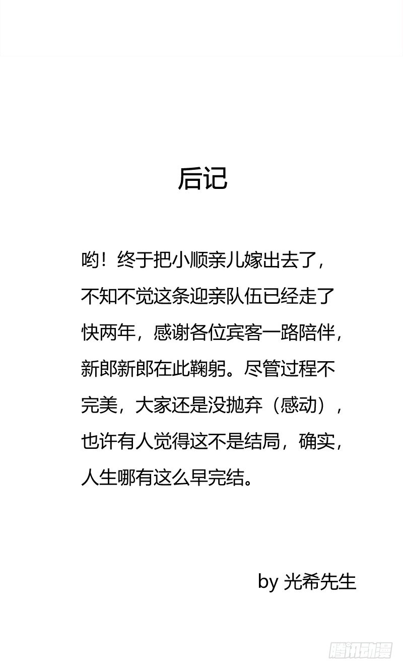 第071话 把我交给米主任27
