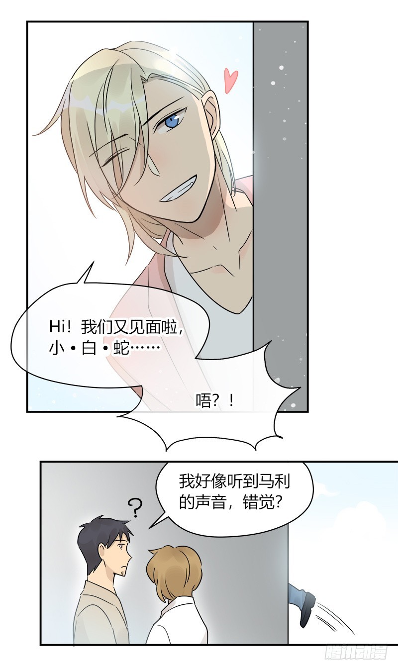 第071话 把我交给米主任3