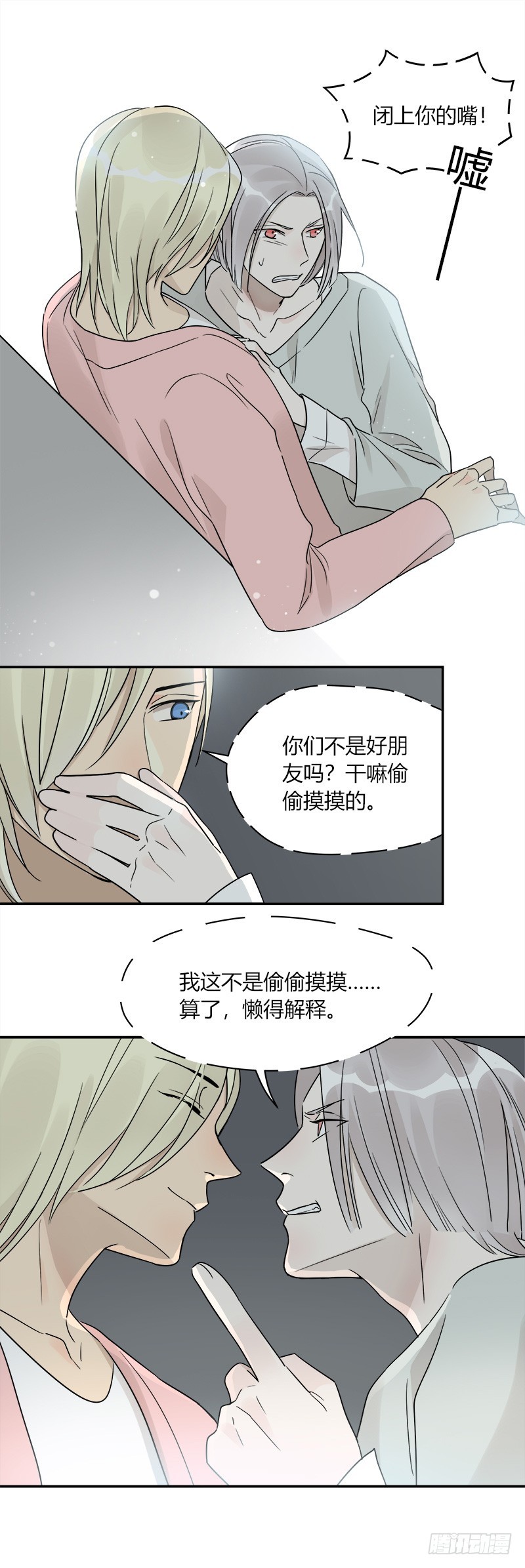 第071话 把我交给米主任4