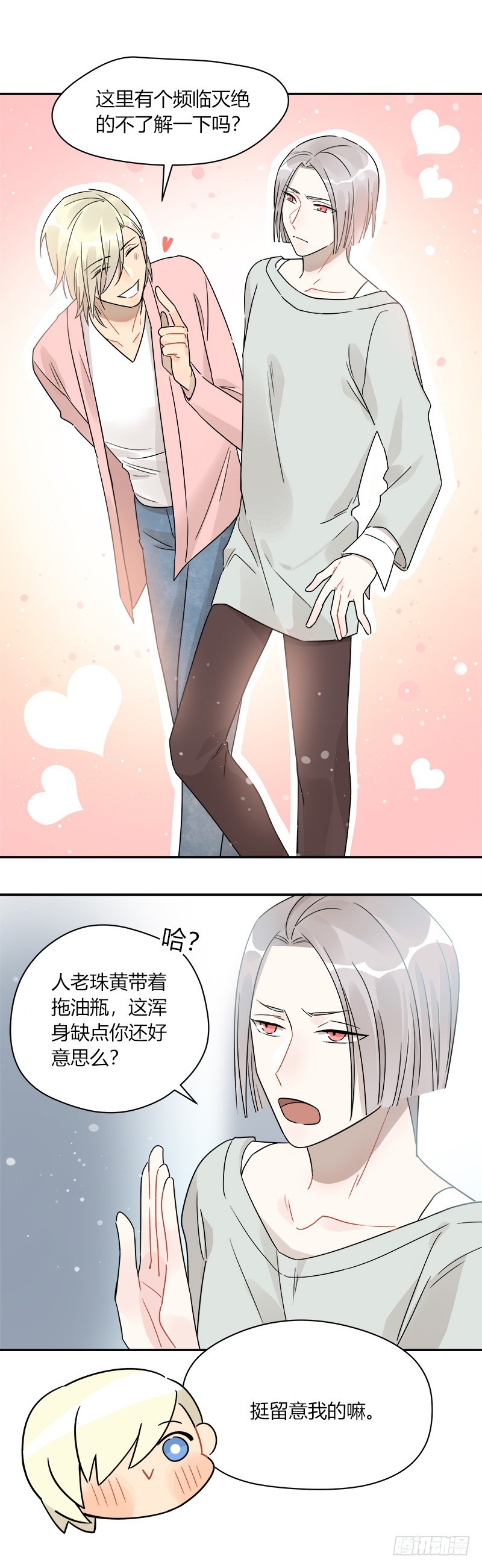 第071话 把我交给米主任9