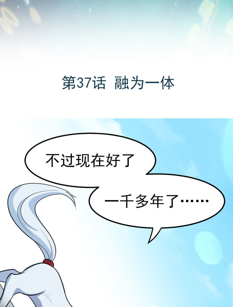 第37话 融为一体1