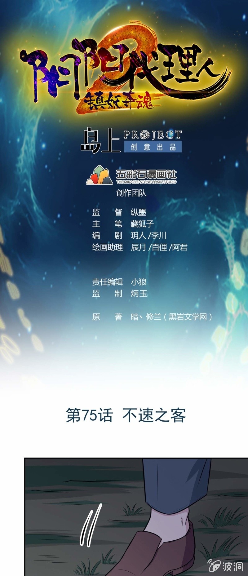 第75话  不速之客0