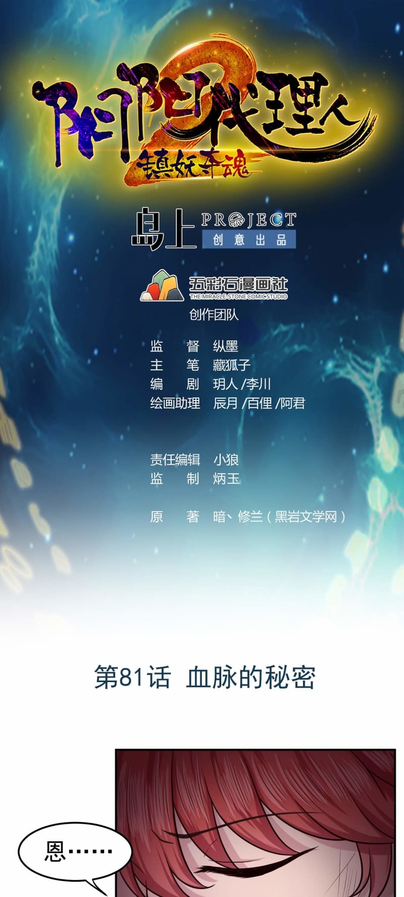 第81话 血脉的秘密0