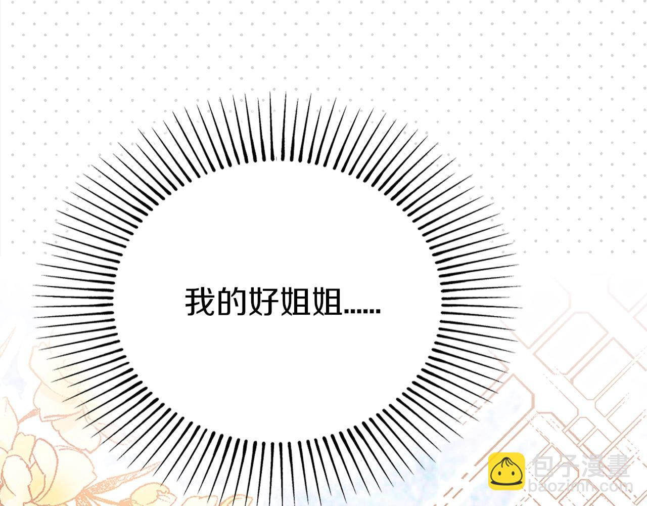 序章 伪装白莲，以茶治茶24