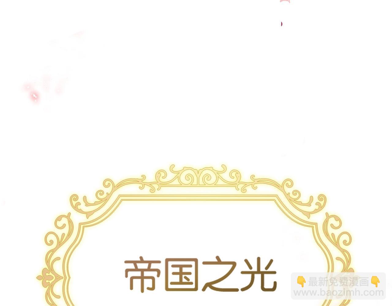 第3话 帝国之光12