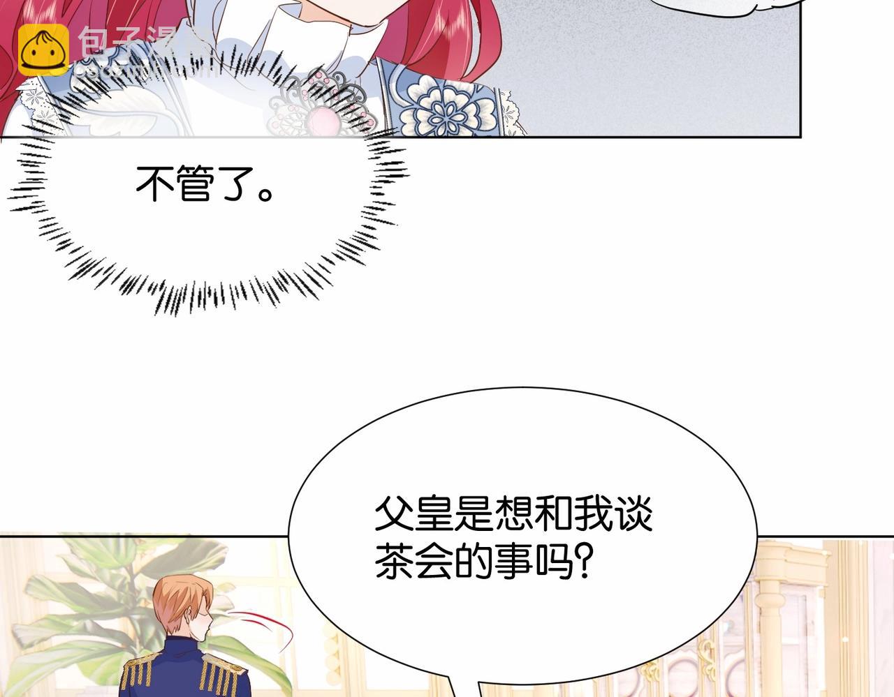 第24话 您要站在我这边吗？8