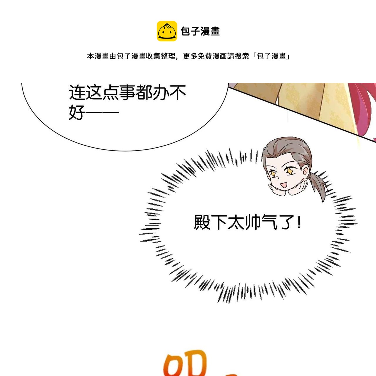第39话 糊弄本公主？！106