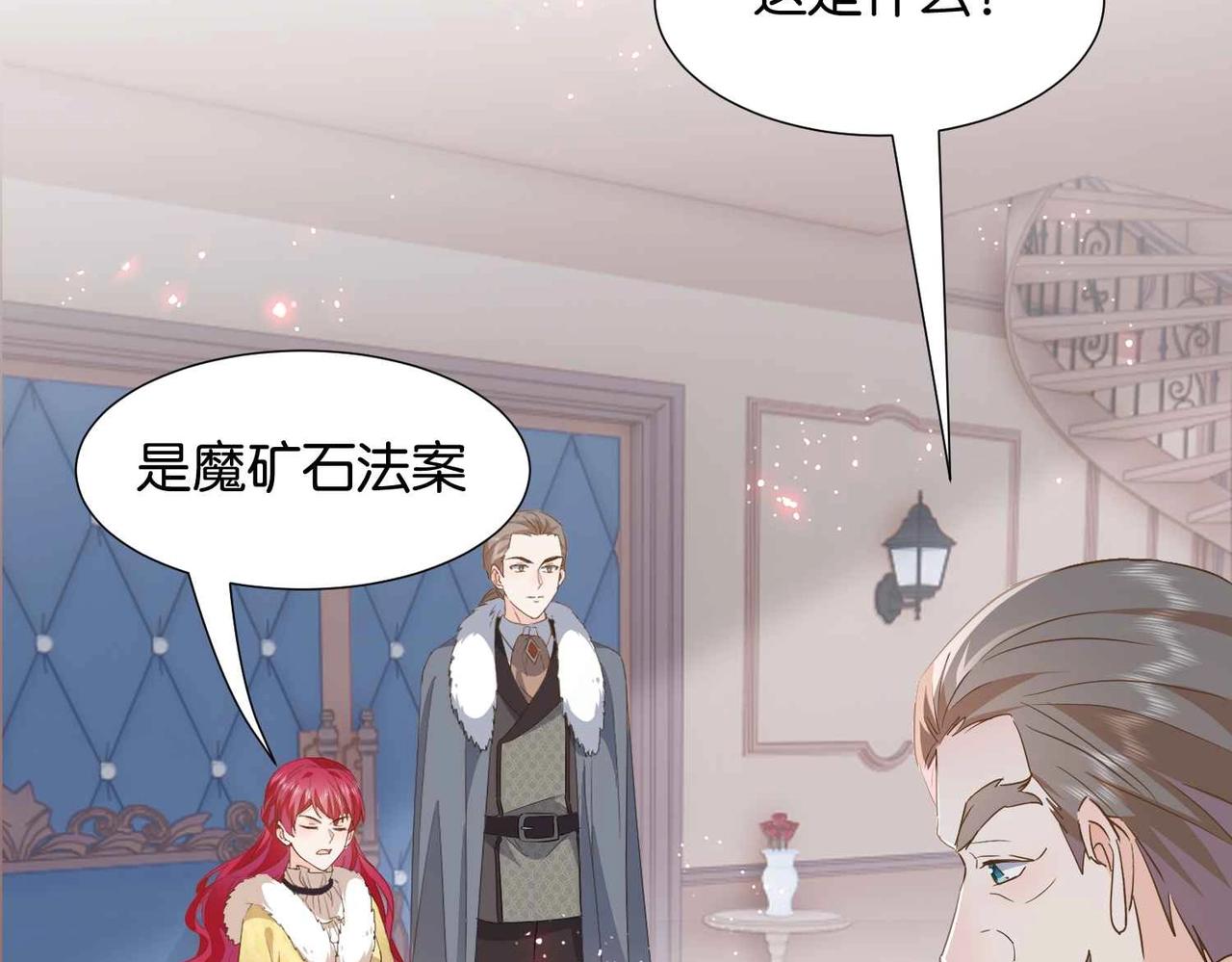 第39话 糊弄本公主？！80