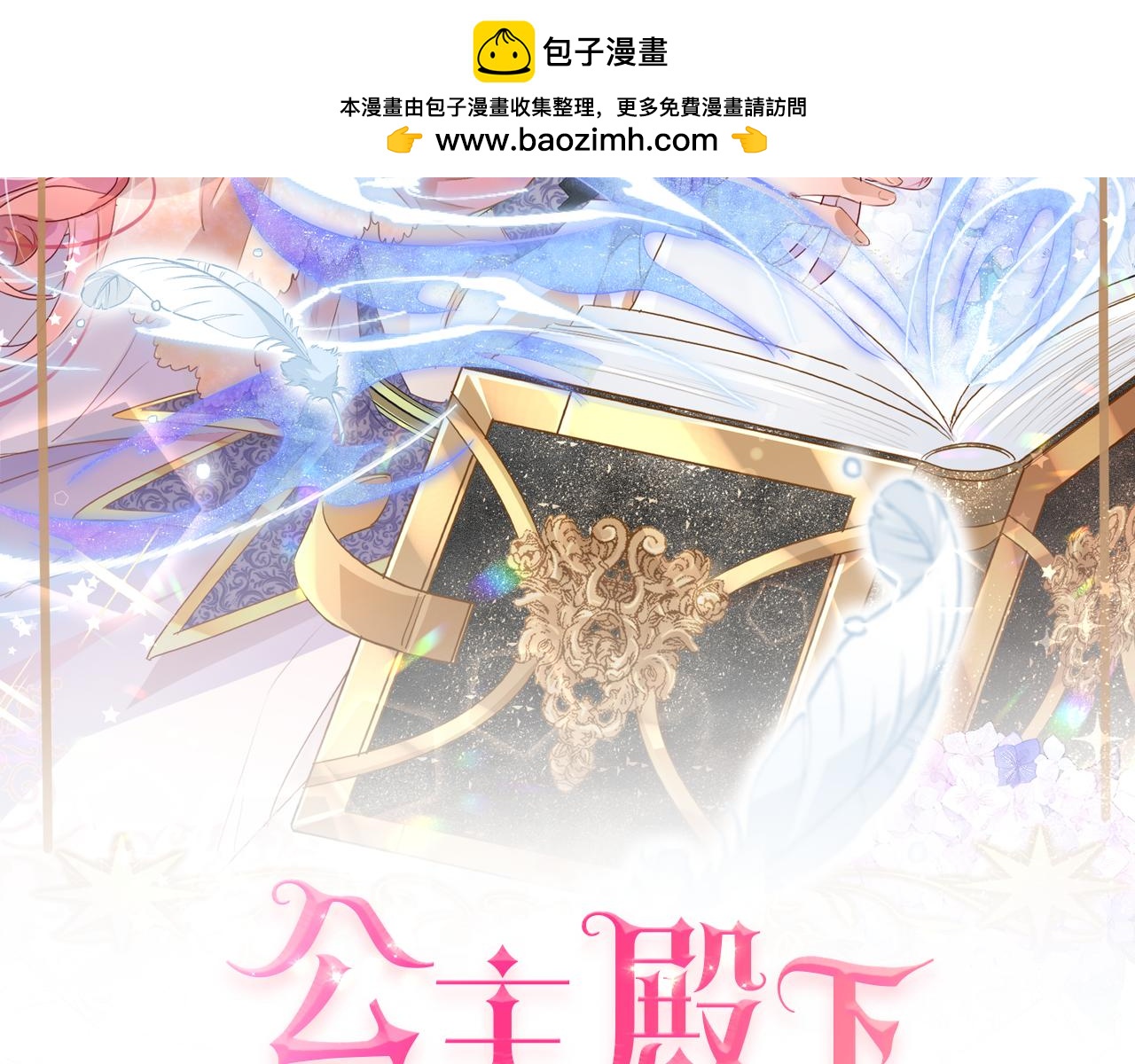 第58话 公主反击1