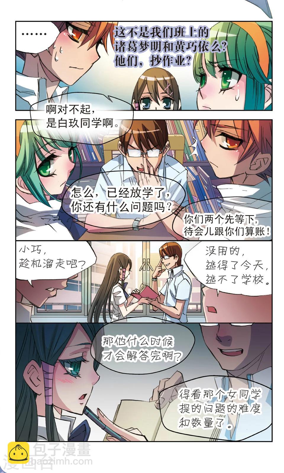 第11话 白玖2