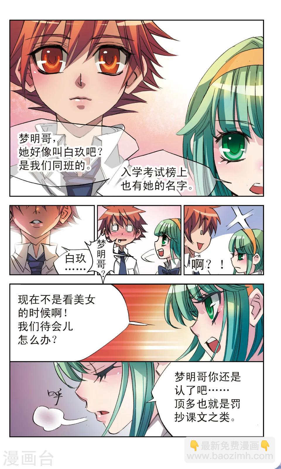 第11话 白玖3