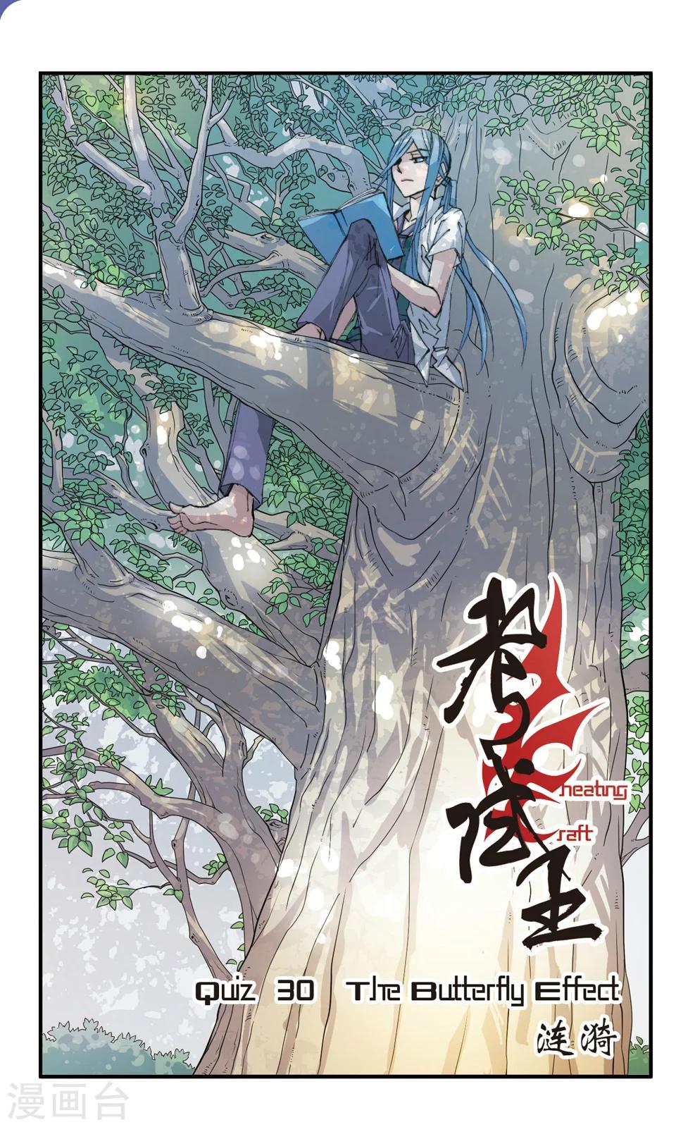 第30话 涟漪0