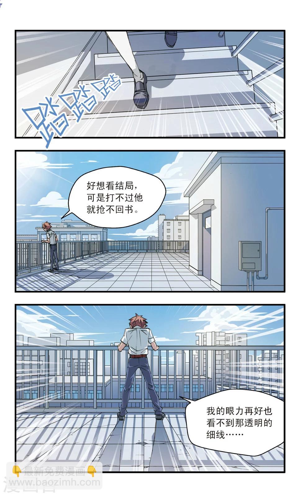 第30话 涟漪4