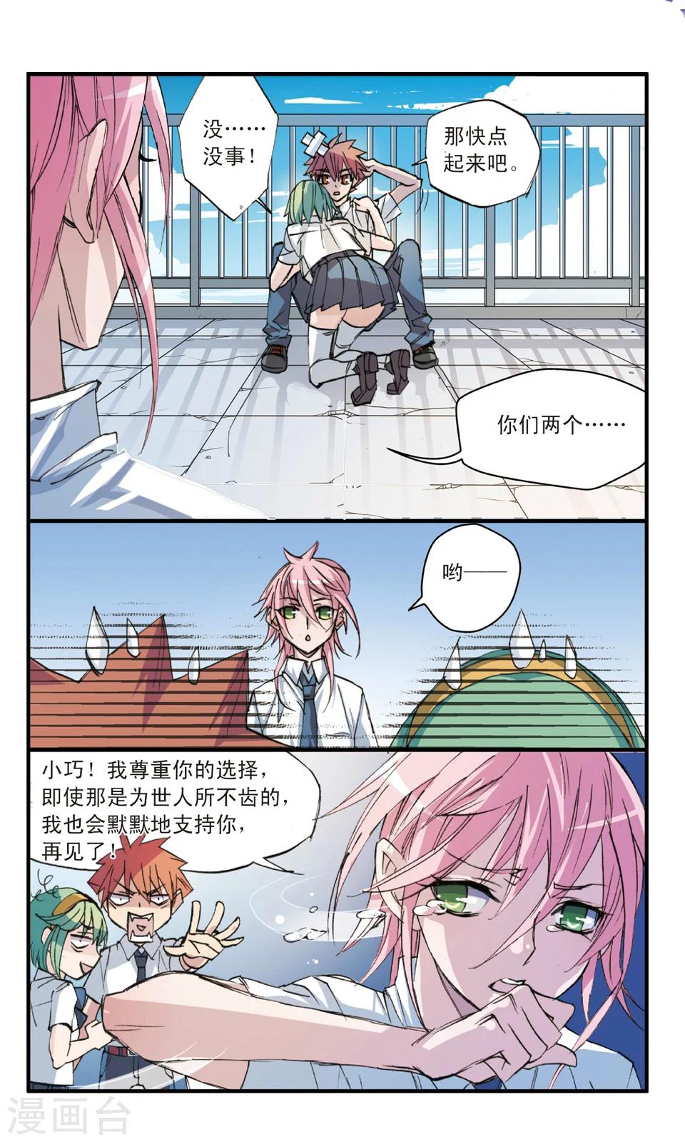 第30话 涟漪9