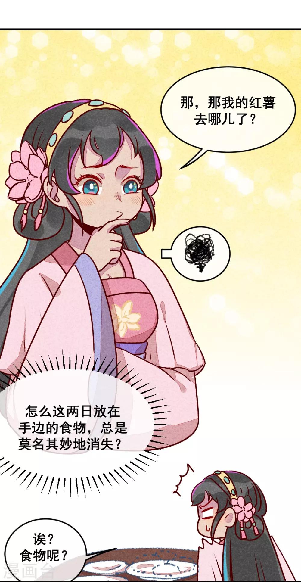 第9话 凭空消失的食物9