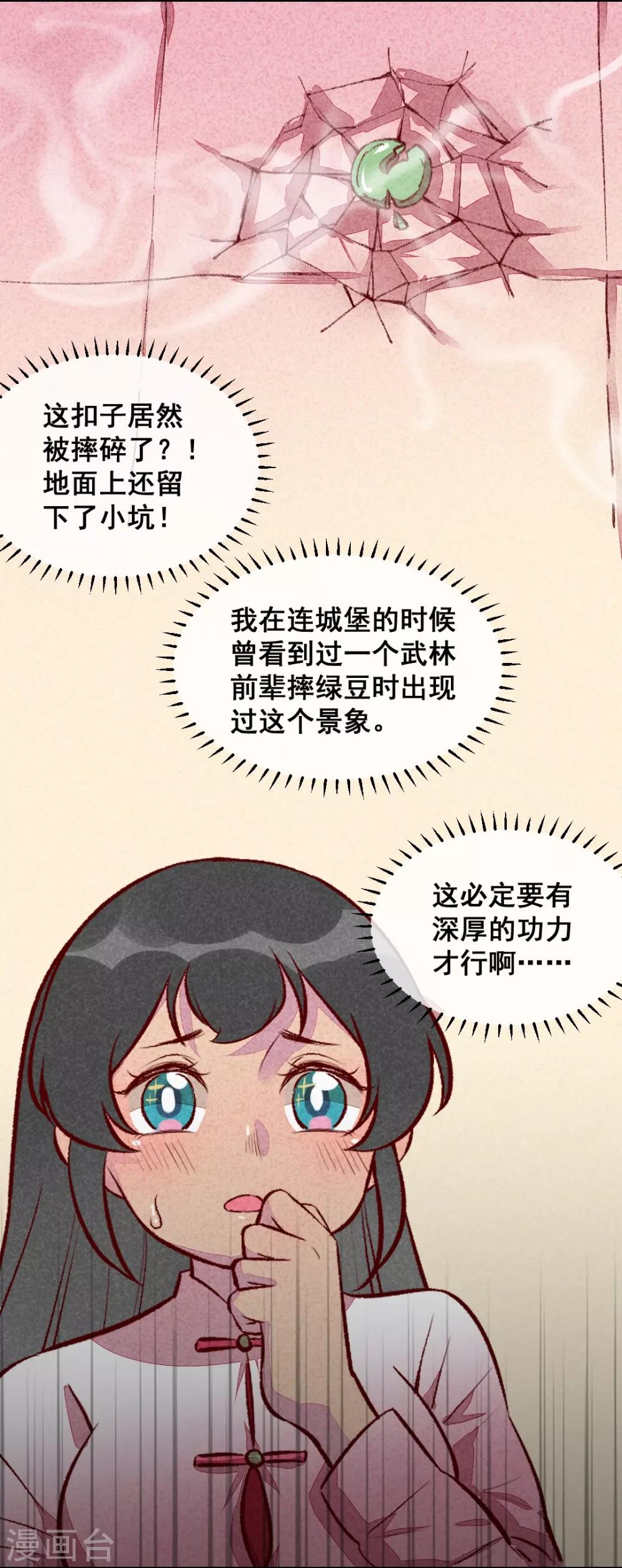 第28话 不合身的衣服11