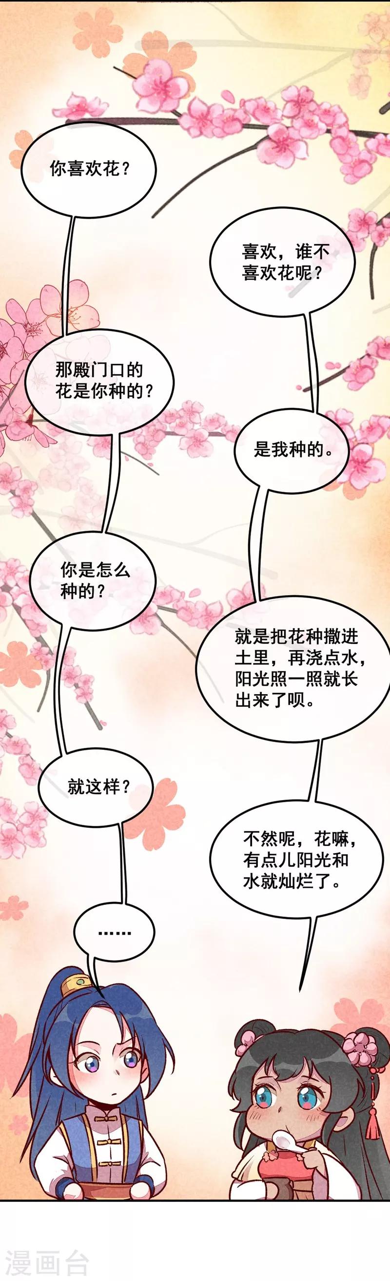 第39话 搞不懂的烦躁29