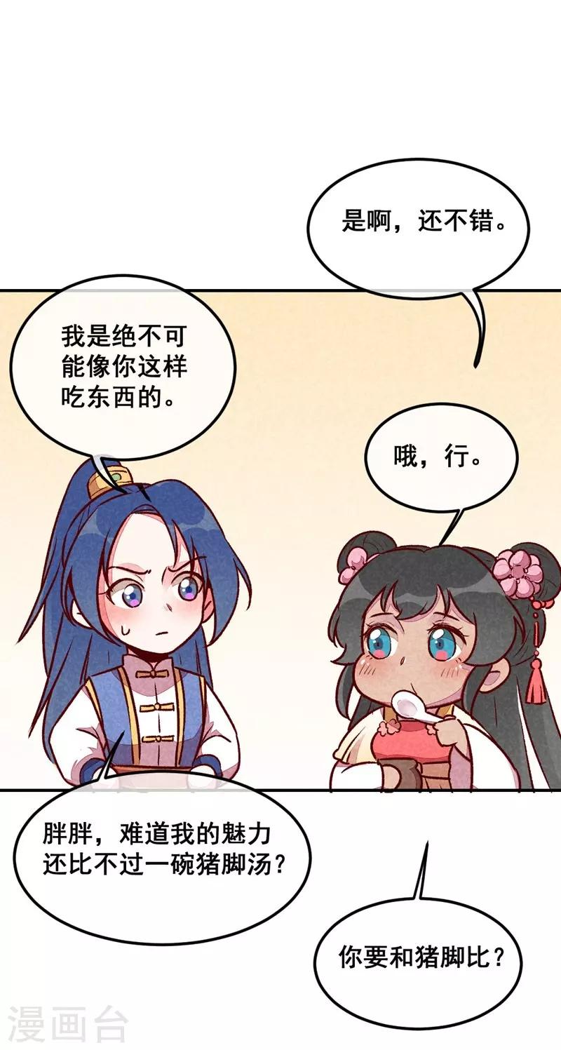 第39话 搞不懂的烦躁31