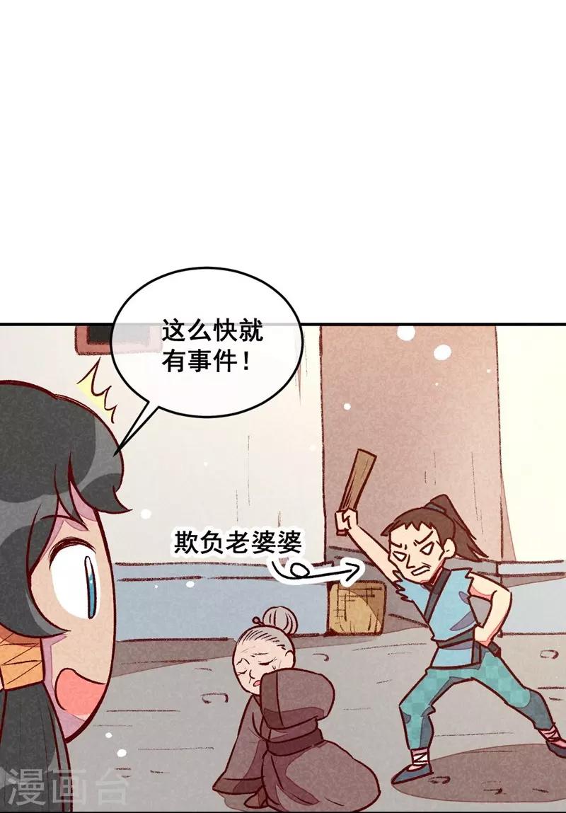 第49话 闯荡江湖啦24