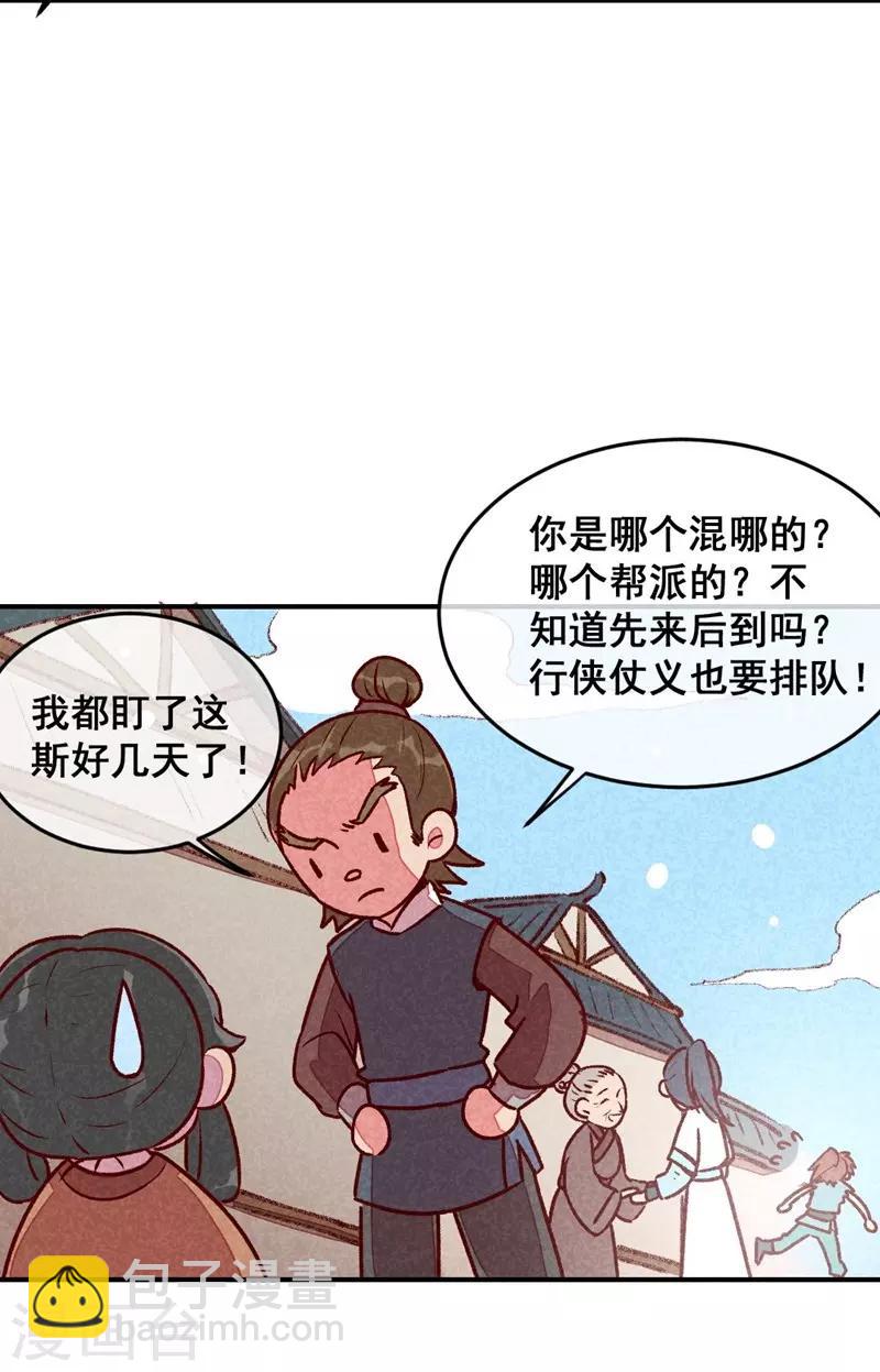 第49话 闯荡江湖啦26