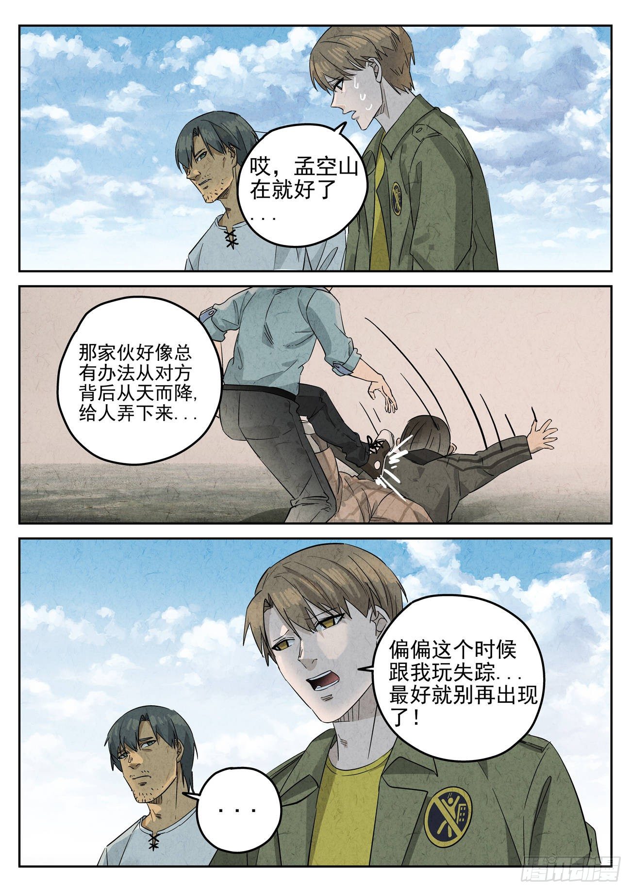 第113跳——孟空山0