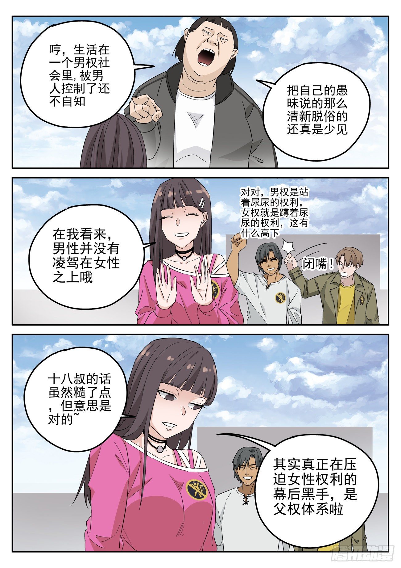 第113跳——孟空山3