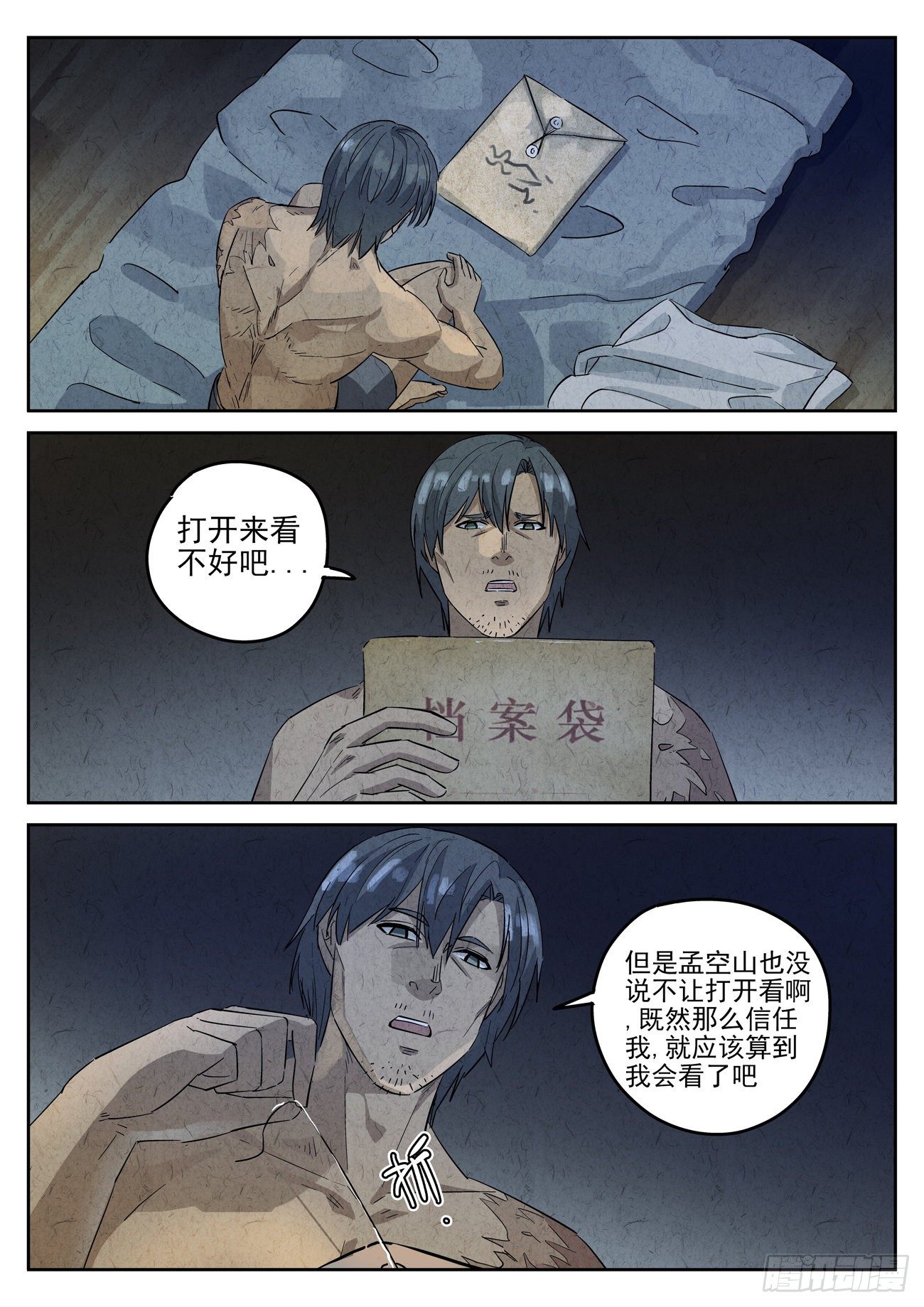 第120跳——孟空山5