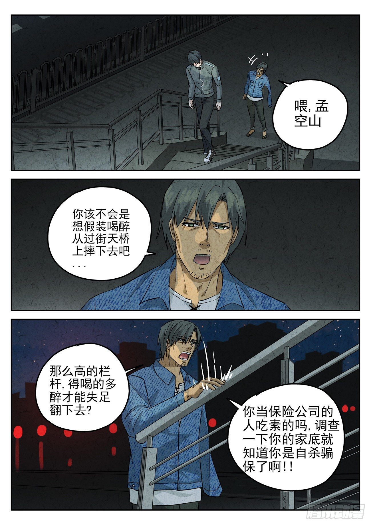 第121跳——孟空山0