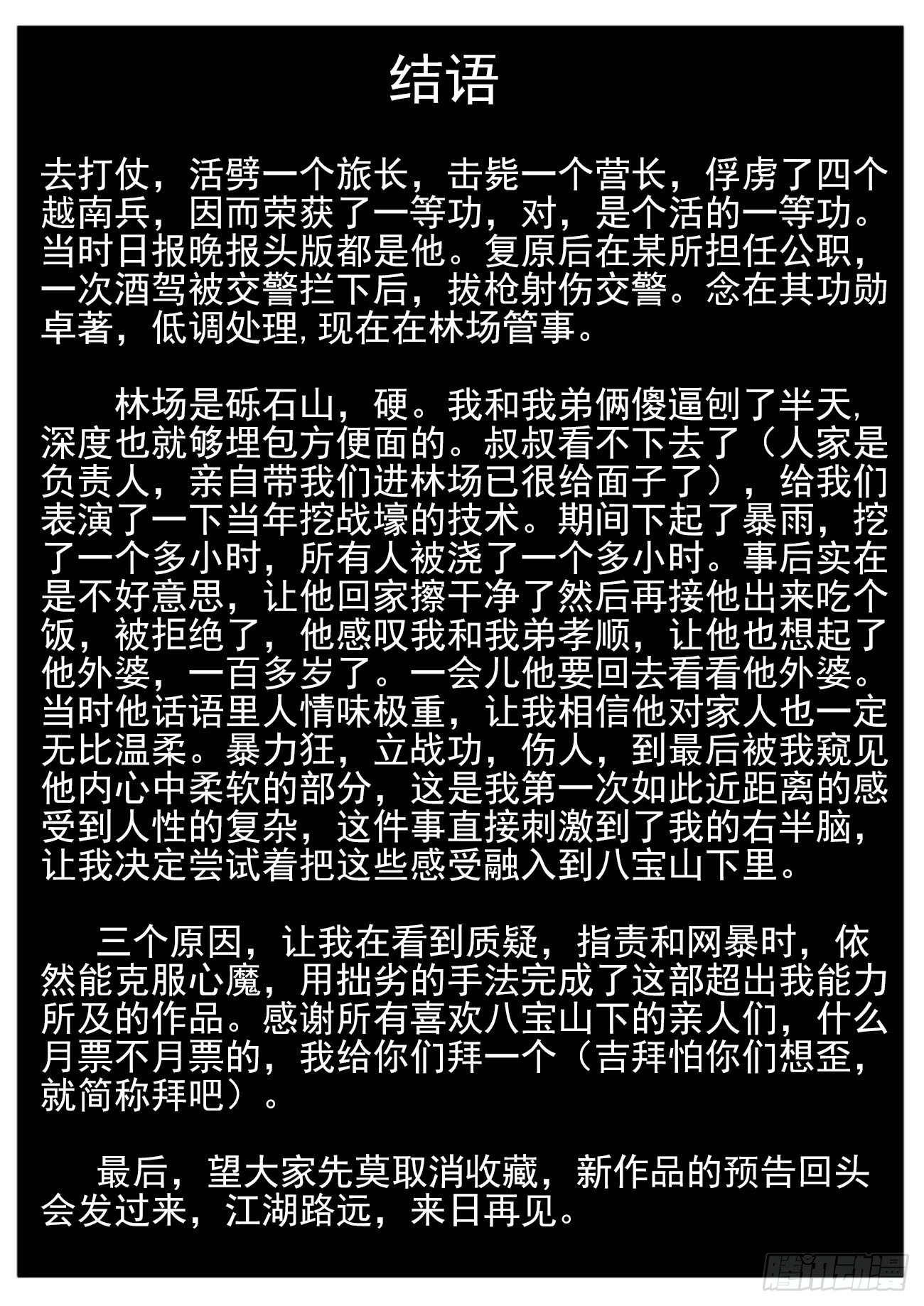 第125跳——孟空山12