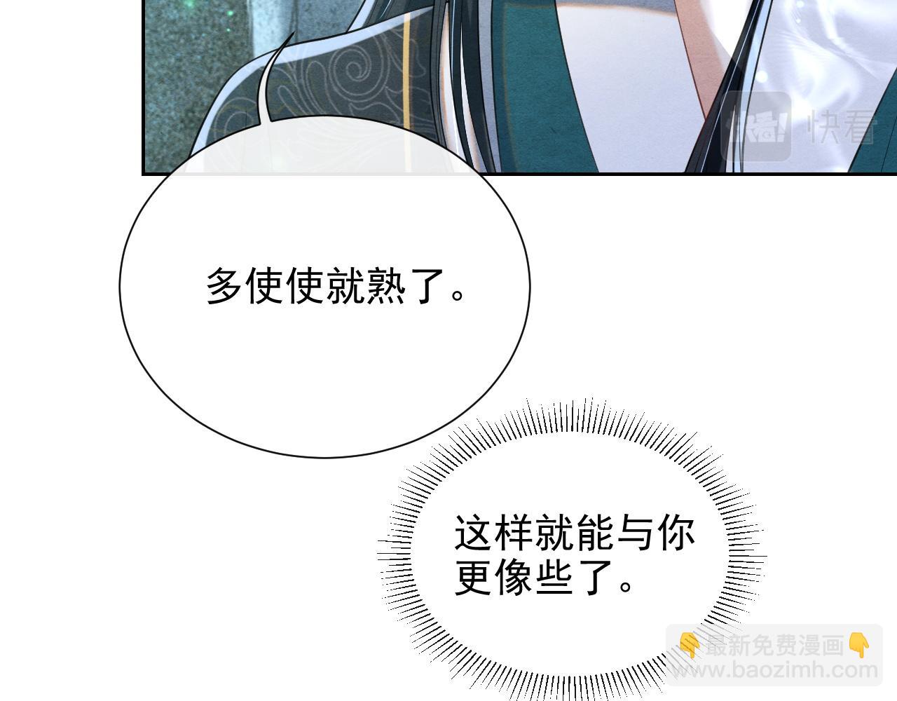 第5话 跟我一起回宫82