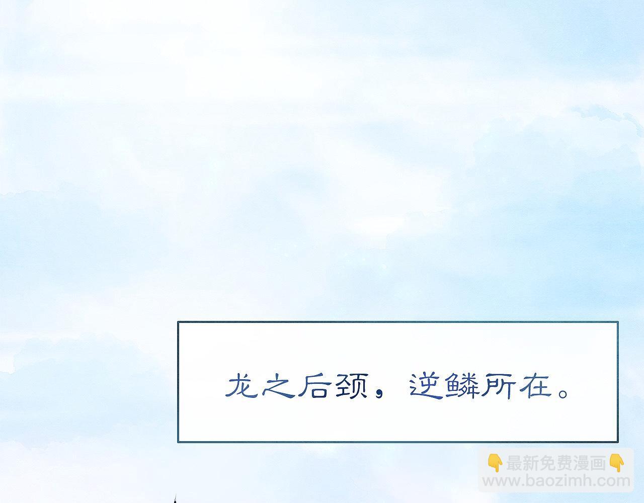 第11话 龙之逆鳞4